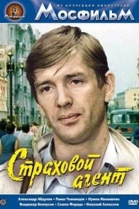 Страховой агент