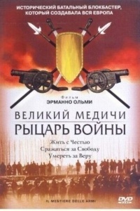 Великий Медичи: Рыцарь войны