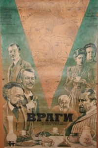 Враги